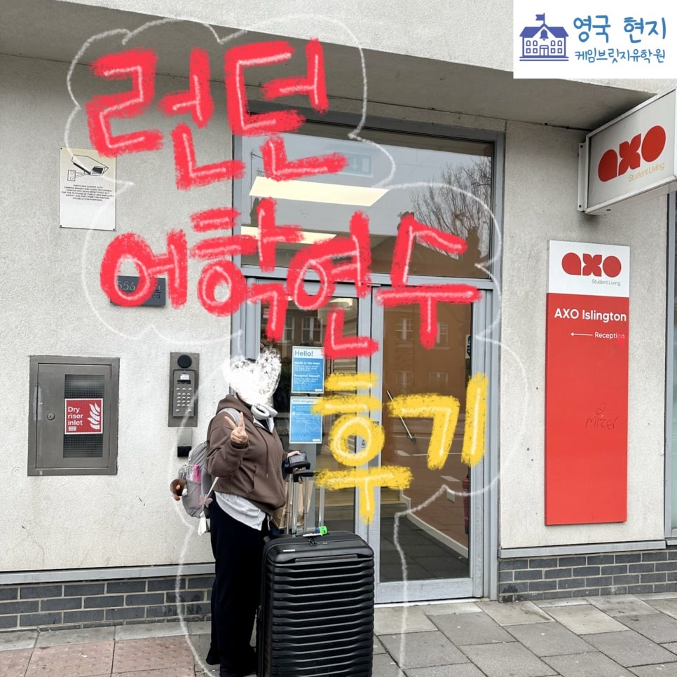 영국 어학연수 후기 - 런던 Tti 어학원(탑업러닝) 전** 학생
