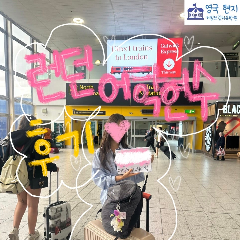 영국 런던 어학연수 후기 - 윔블던 WSE 어학원