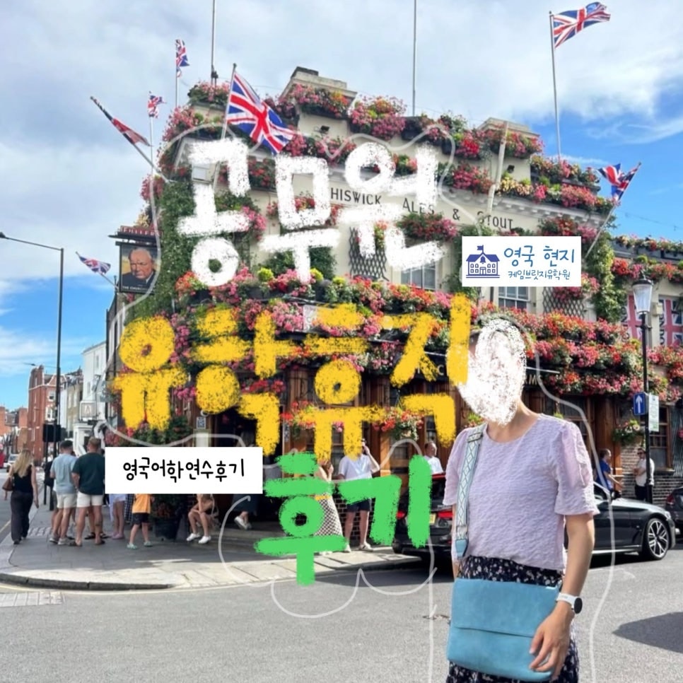 영국 공무원 유학휴직! 대학부설 EP 어학원 후기