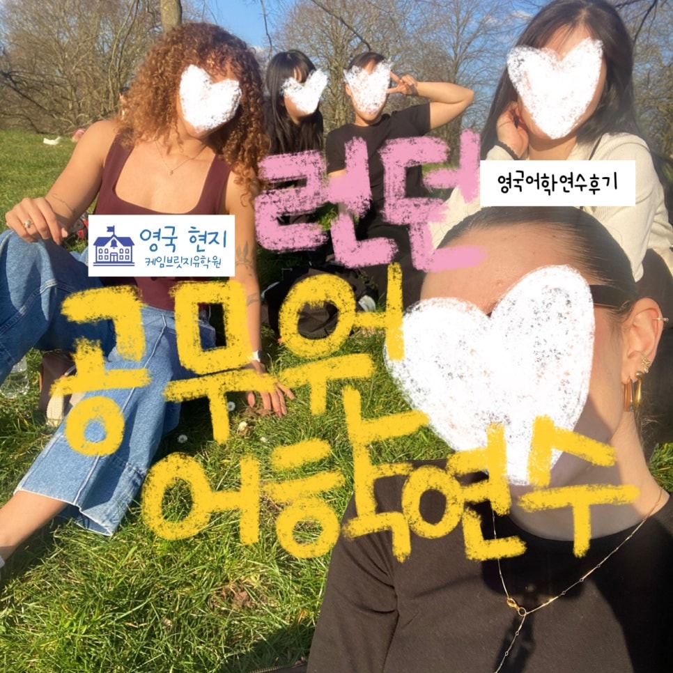 영국 어학연수 - 공무원 유학휴직 찐 후기 (GBS 대학 부설 어학원)