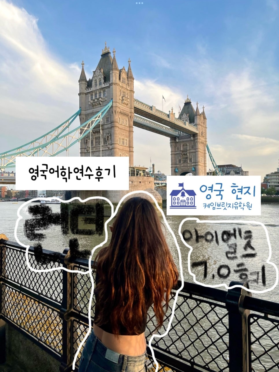 영국 어학연수 후기 - ES 런던 어학원 아이엘츠 7.0 이*진 학생