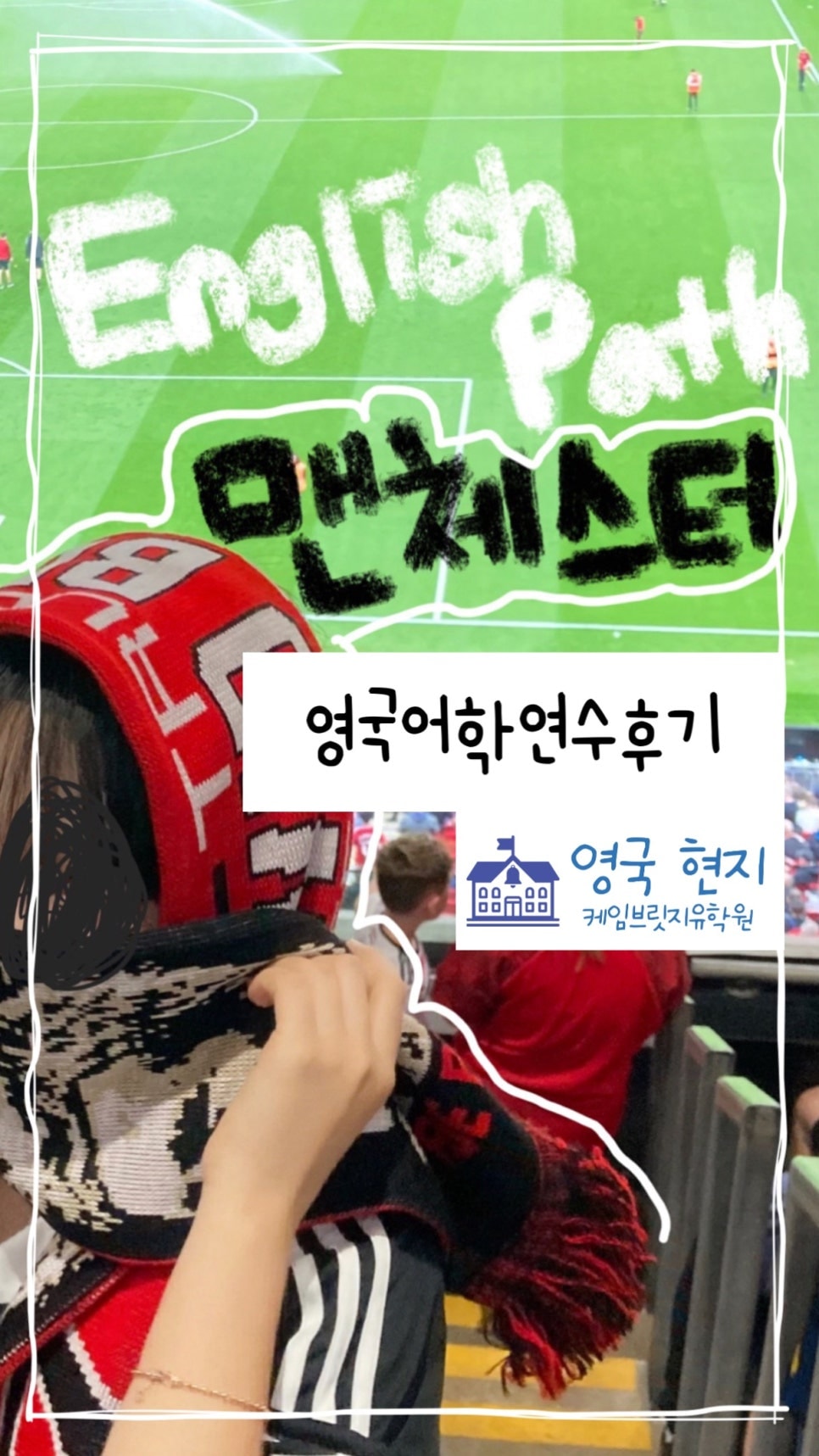 영국 맨체스터 어학연수 후기 - EP 어학원 박** 학생