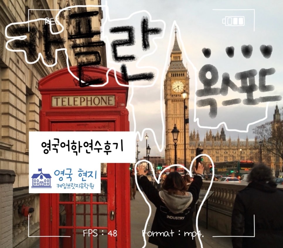 영국 옥스퍼드 어학연수 후기 - 카플란 어학원 이** 학생