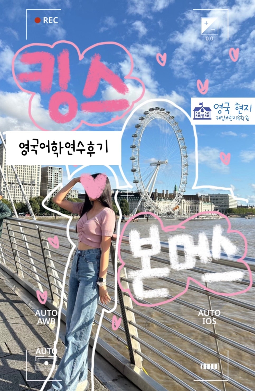 영국 어학연수 후기 - 김** 학생 본머스 킹스 어학원 후기 (ft. 케임브릿지유학원)