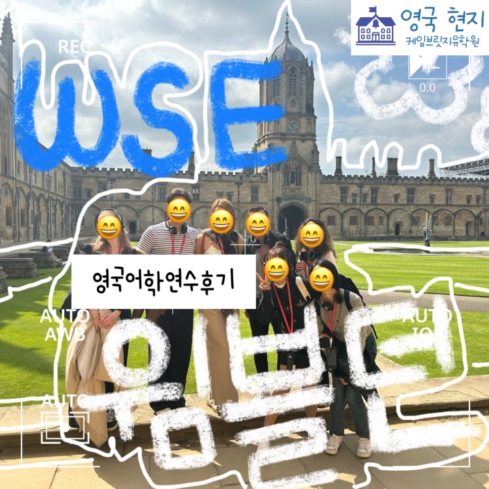 윔블던 어학연수 후기 - 윔블던 WSE 어학원 정** 학생