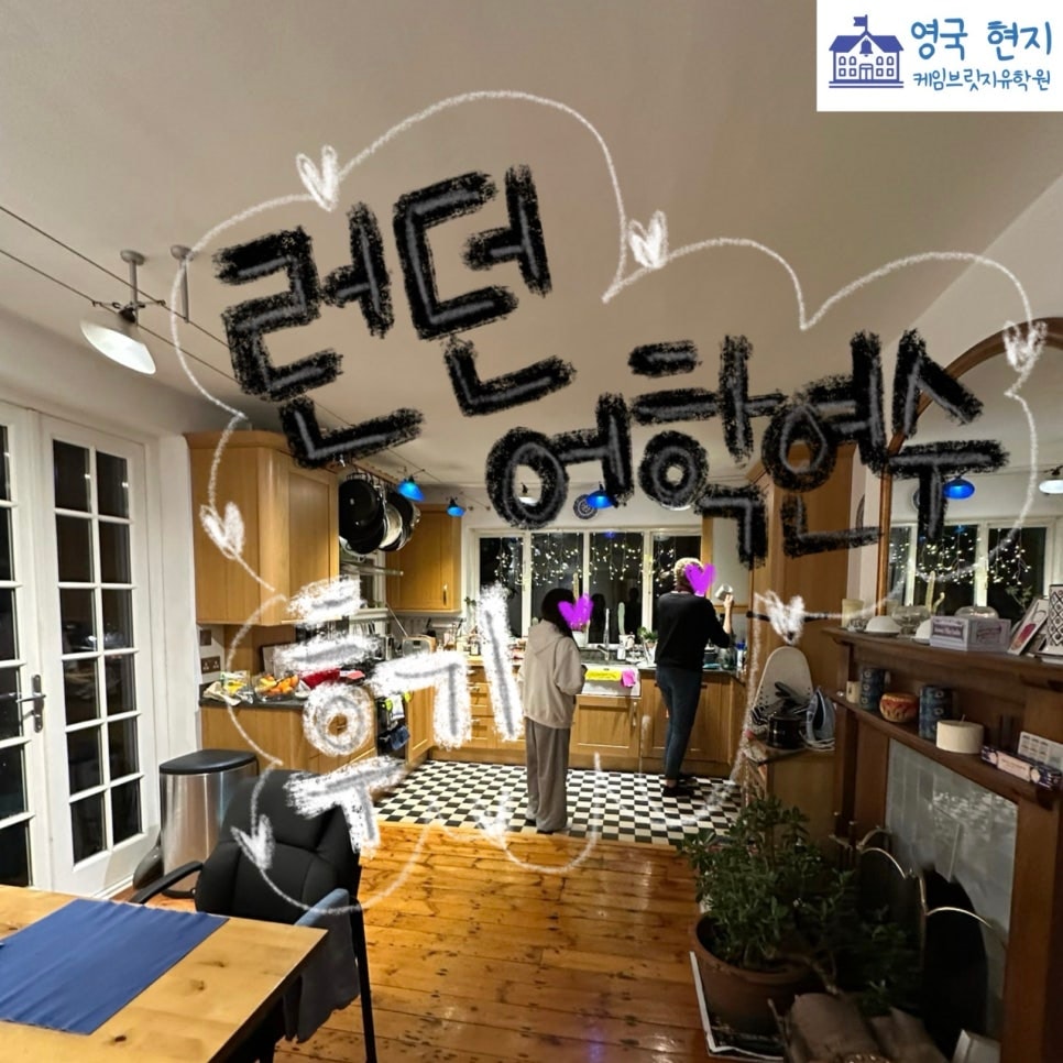 런던 어학연수 찐 후기! Speak up 어학원 - 김** 학생
