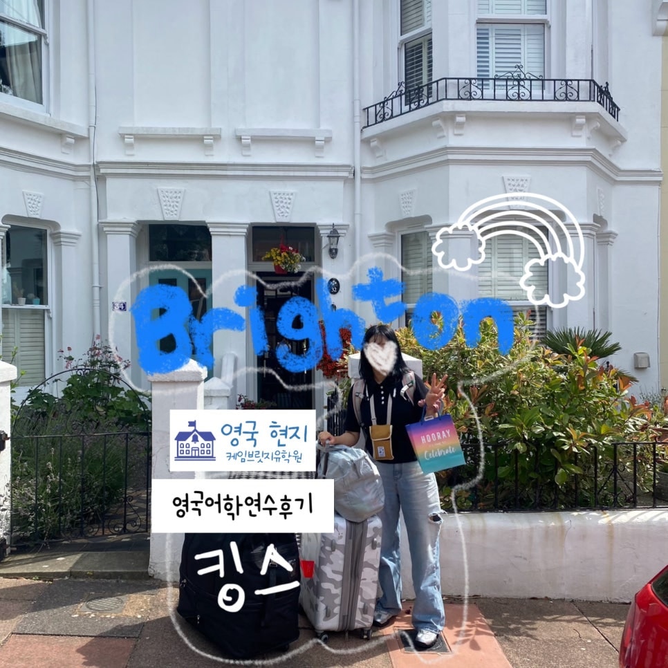 브라이튼 어학연수 - 송** 학생의 영국 어학연수 찐 후기!